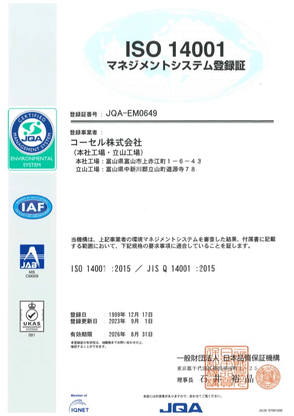 ISO14001 マネジメントシステム登録証