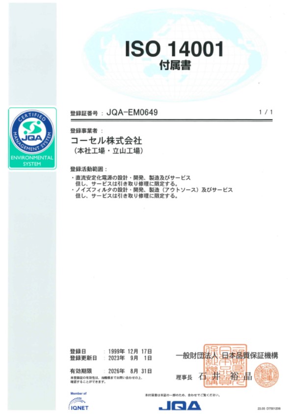ISO14001 付属書